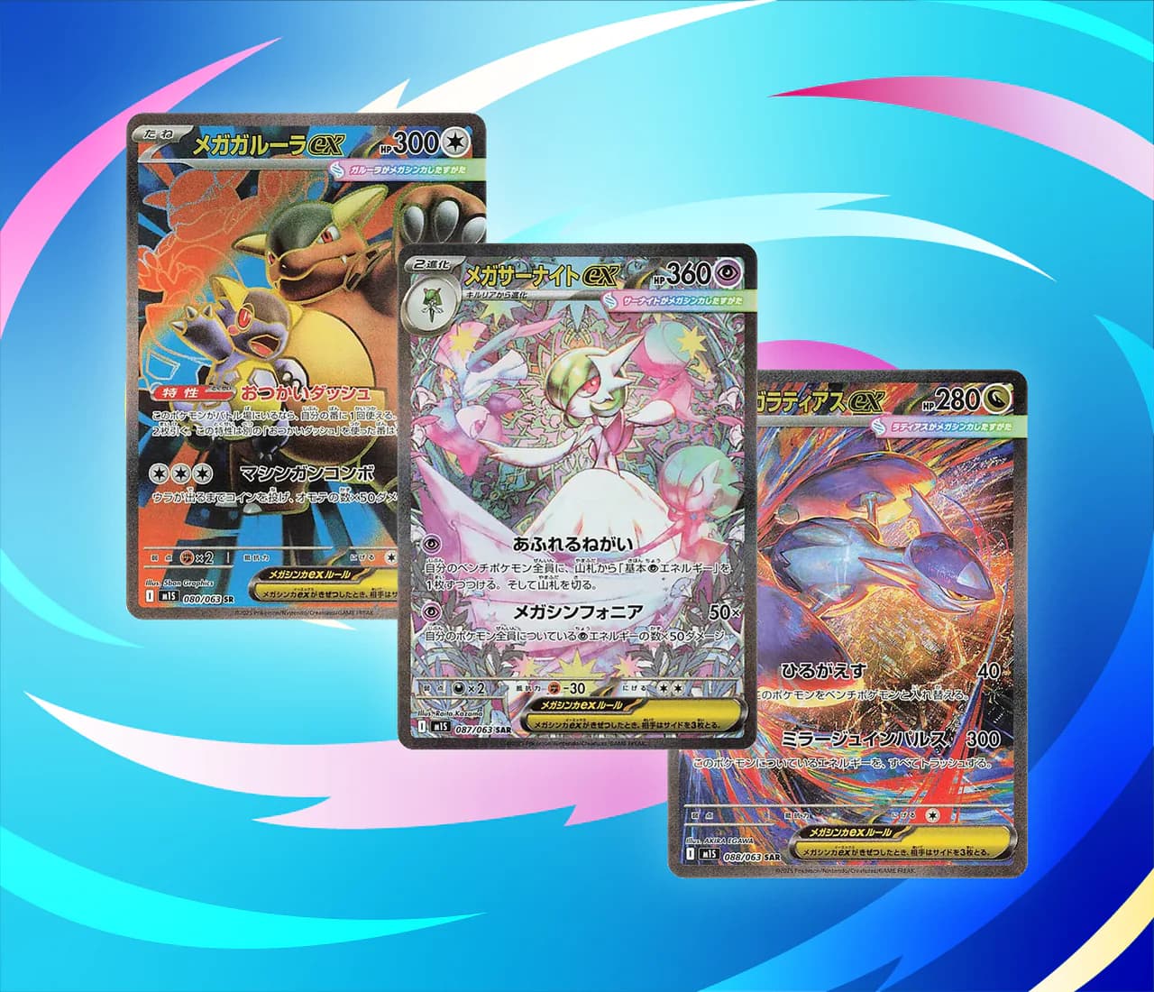 The Top 12 Cards From Mega Symphonia