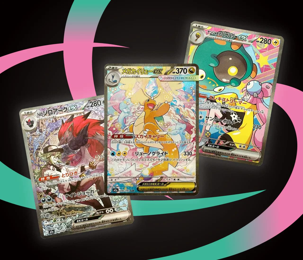 Top 12 Cards From MEGA Dream ex